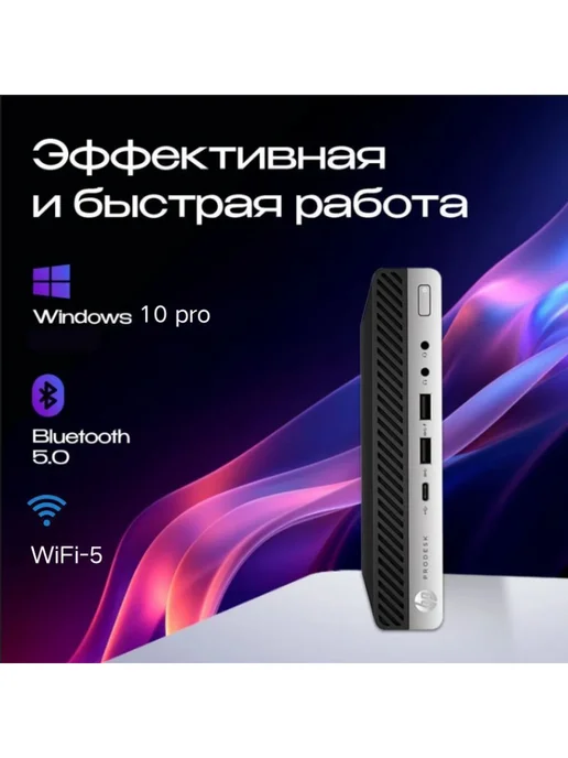 HP Мини-ПК Процессор G4 G5400T DDR4 4 ГБ, SSD 128 ГБ, 4 ГБ, 128 ГБ, фото 2
