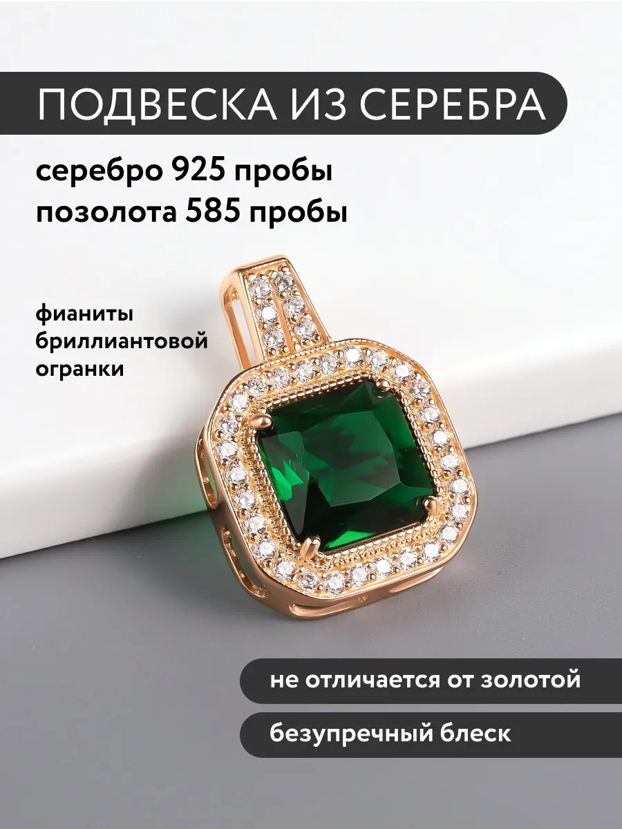 Позолоченная подвеска на шею серебряное украшение и фианитом