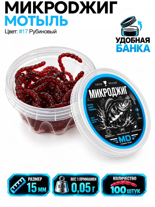 МИКРОДЖИГ Искусственный мотыль для рыбалки силиконовый, красный, фото 2