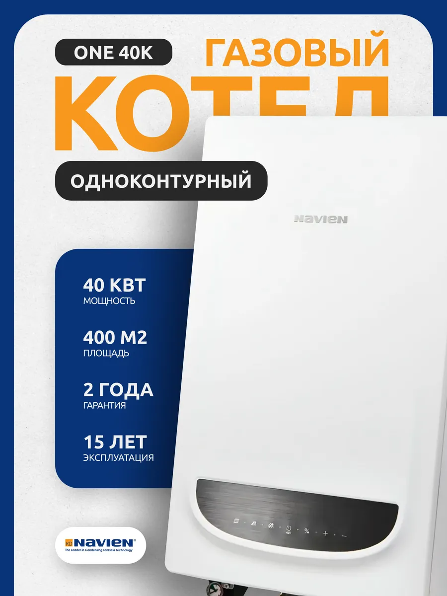 Котел газовый настенный одноконтурный DELUXE ONE-40K