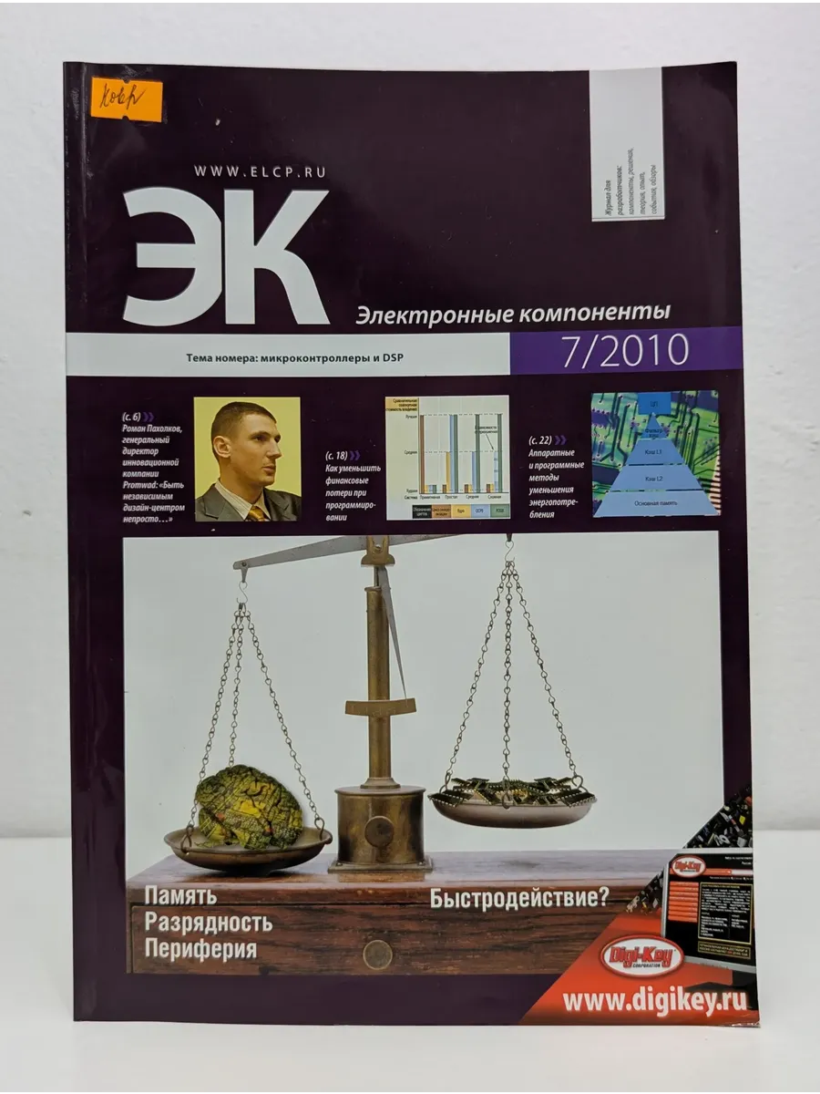 Электронные компоненты № 7/2010