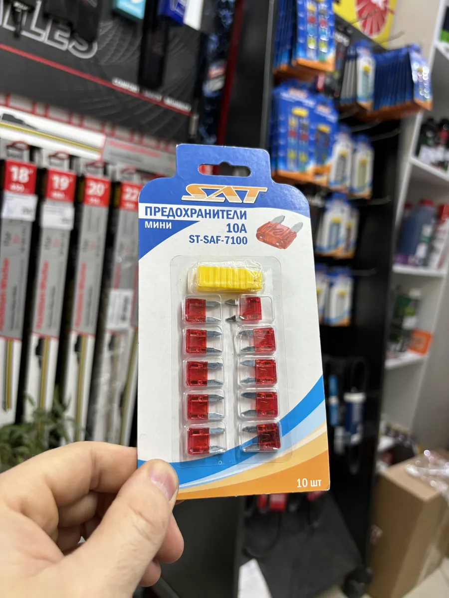Предохранители мини 10A