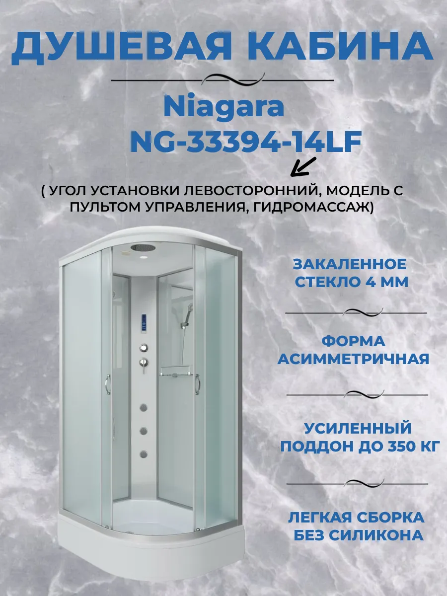 Душевая кабина NG-33394-14LF
