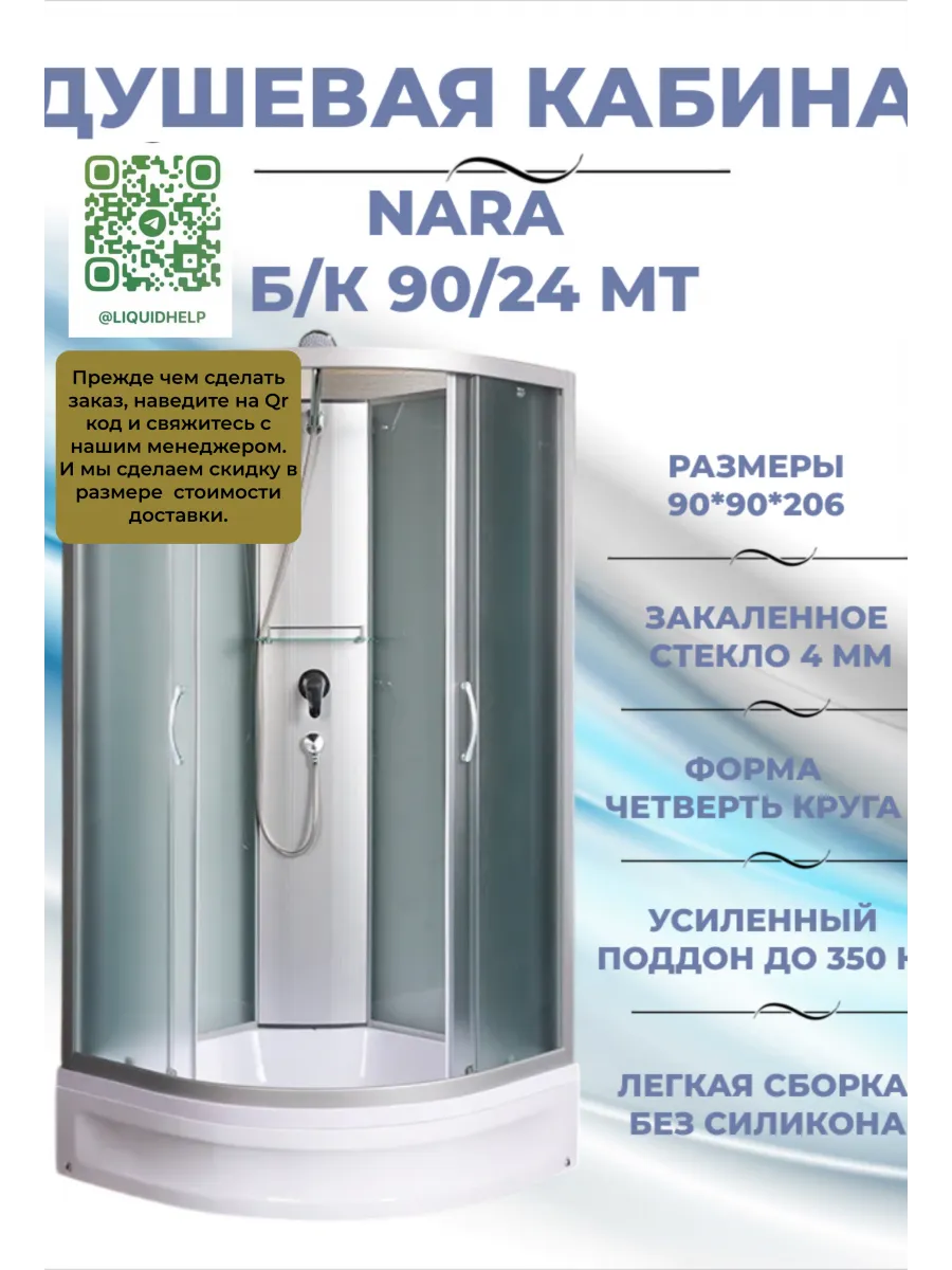 Душевая кабина Nara 90 24 Б К МТ