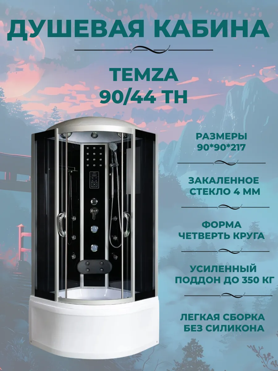Душевая кабина Temza 90 44 ТН