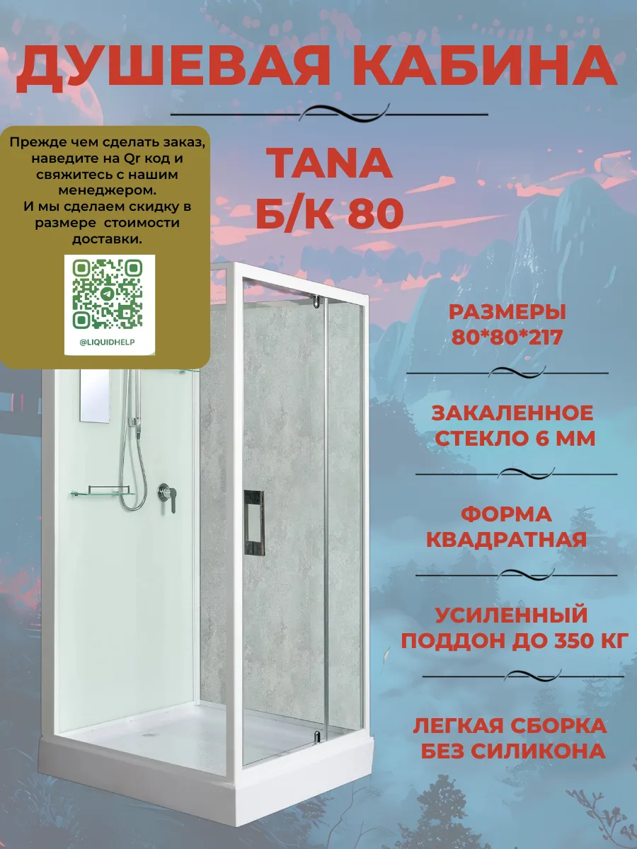 Душевая кабина River Tana Б/К 80/80