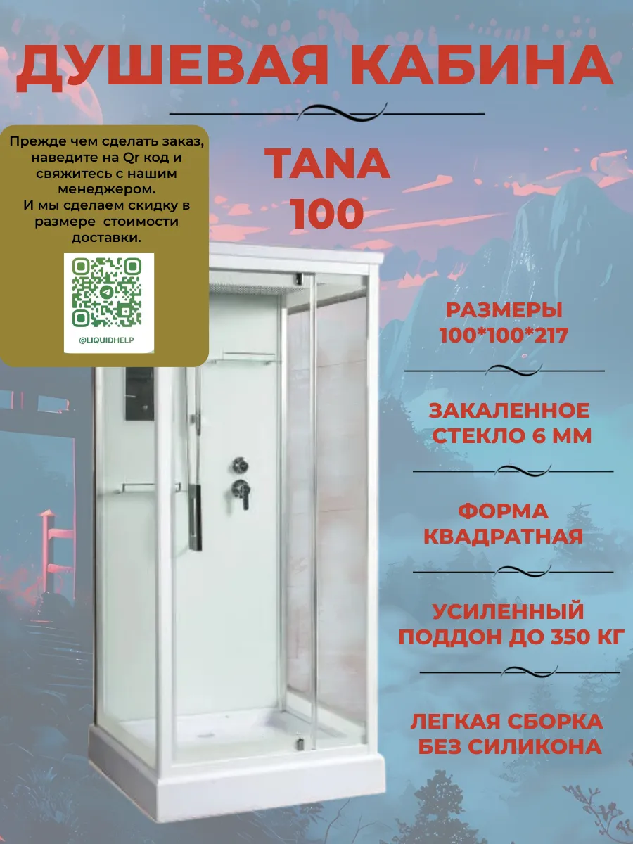 Душевая кабина Tana 100