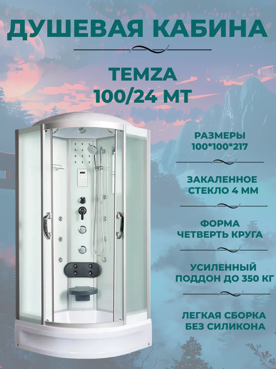 Душевая кабина Temza 100 24 МТ