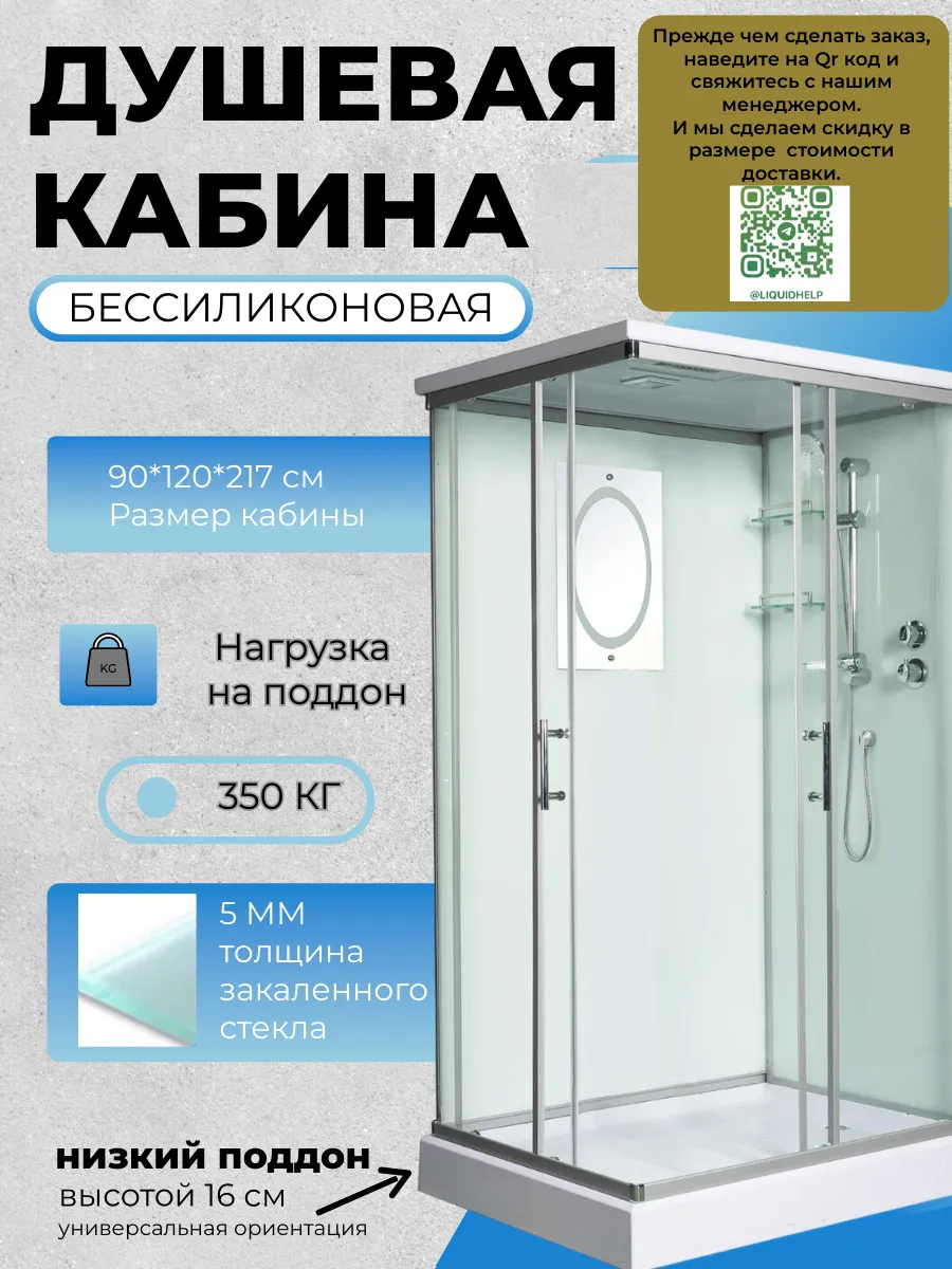 Душевая кабина LAINE 1202 WW500