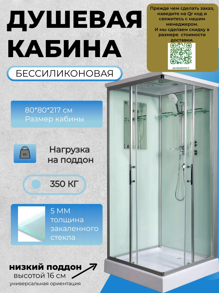 Душевая кабина LAINE 802 WW500