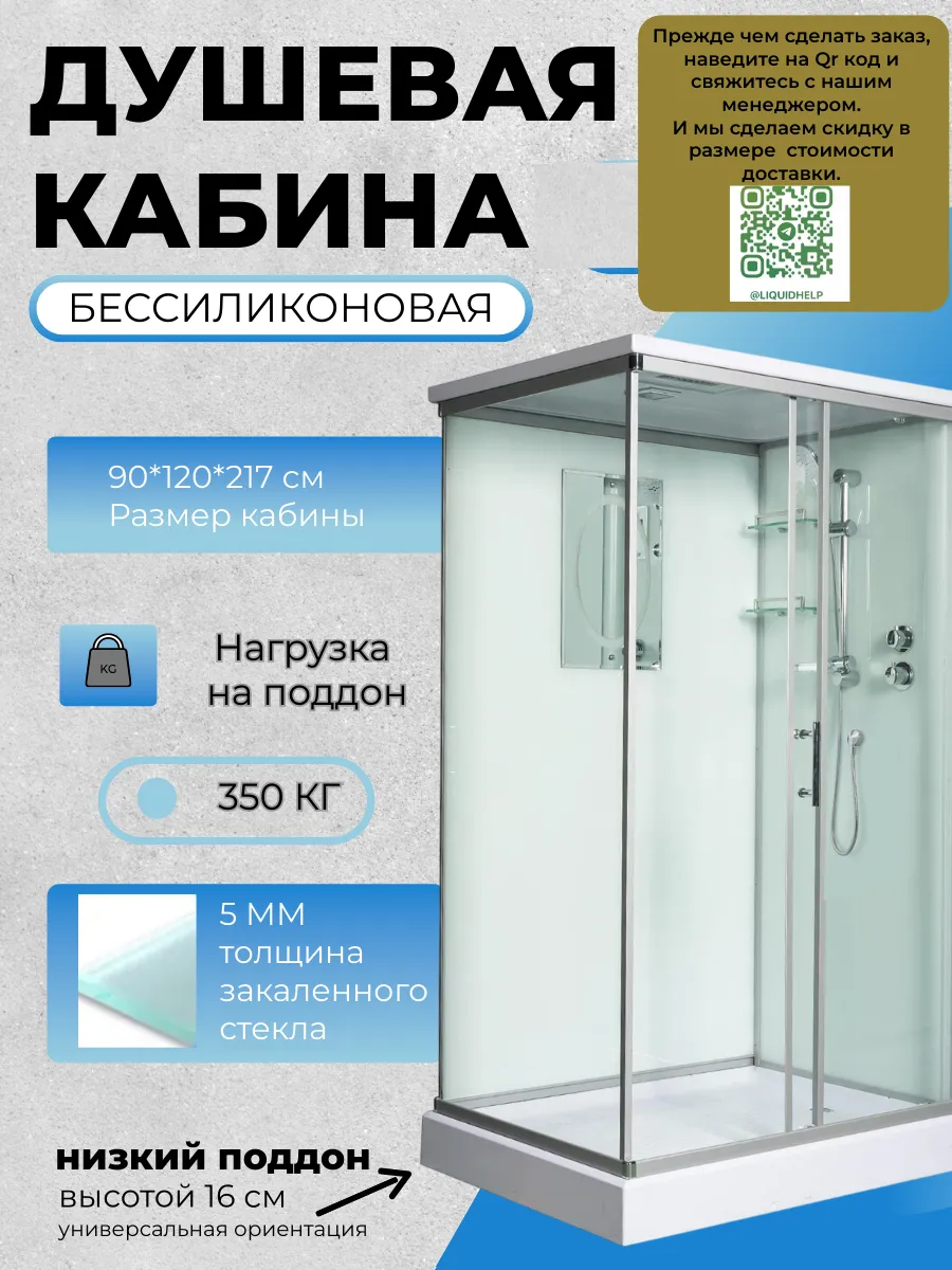 Душевая кабина LAINE 1212 WW500