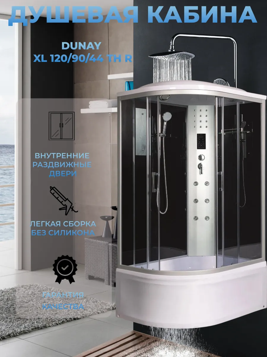 Душевая кабина Dunay XL 120 90 44 TH R