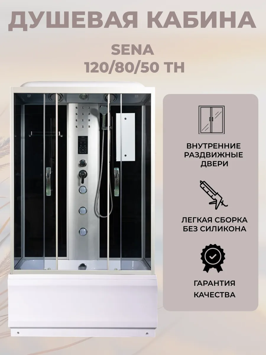 Душевая кабина Sena 120 80 50 TH