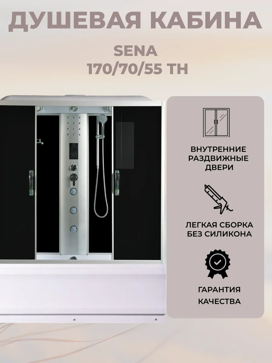 Душевая кабина Sena 170 70 55 ТН