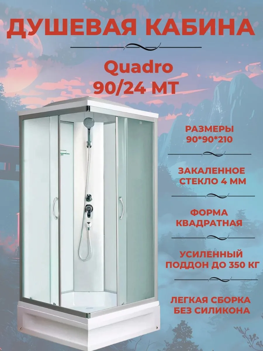 Душевая кабина Quadro 90 24 MT