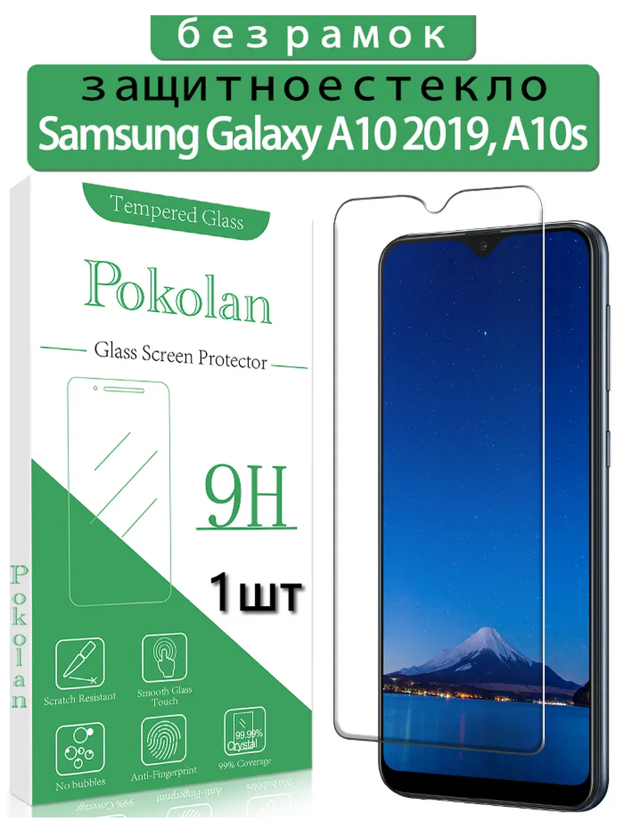Защитное стекло на Samsung Galaxy A10 2019, A10s