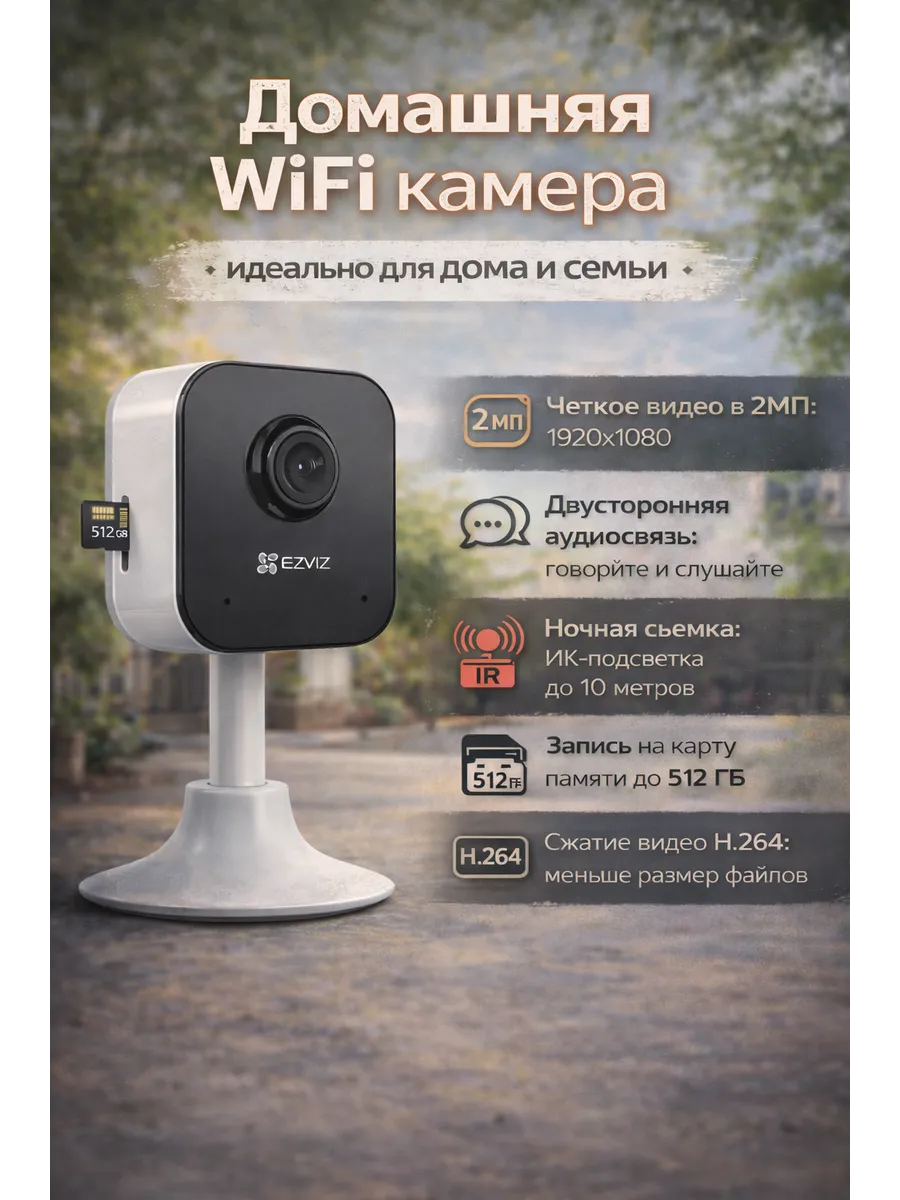 Видеокамера Wi-fi внутренняя 2 мегапиксельная H1C