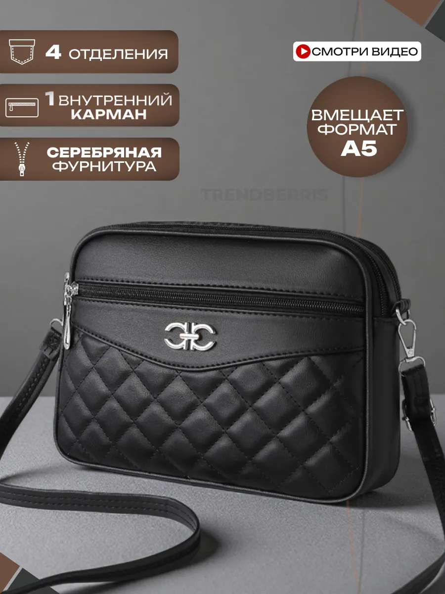 Сумка через плечо средняя