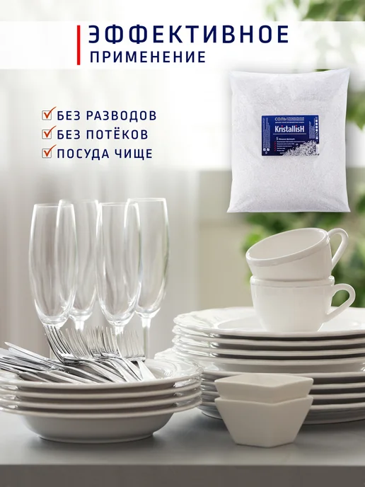 KristallisH Соль для посудомоечной машины 6.0 кг, 3 кг, фото 2