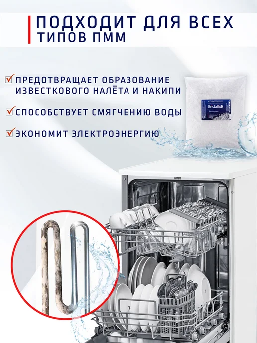 KristallisH Соль для посудомоечной машины 6.0 кг, 3 кг, фото 4