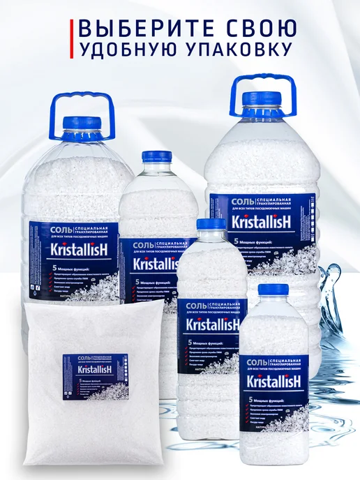 KristallisH Соль для посудомоечной машины 6.0 кг, 3 кг, фото 7