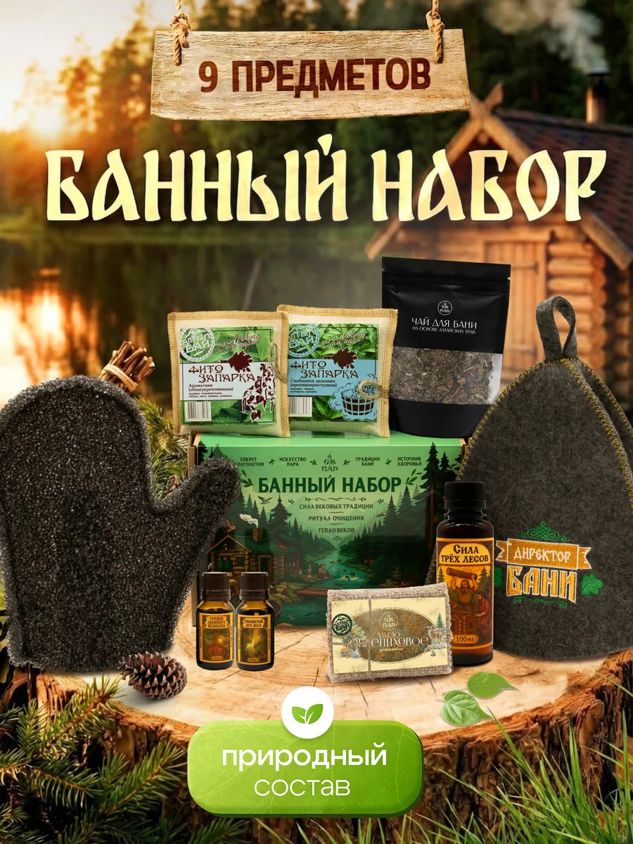 Подарочный набор для бани