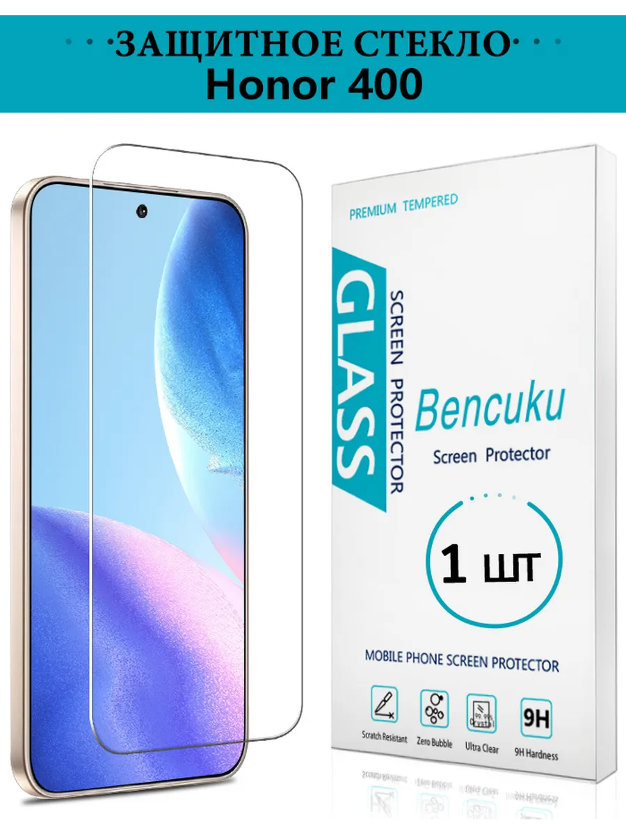 Защитное стекло на Honor 400