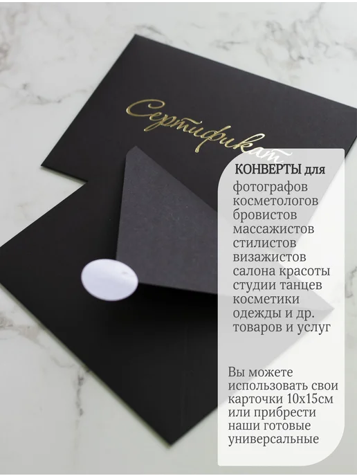 Мастерская упаковки Packlogo Конверты бумажные для сертификатов подарочных, черный, фото 4