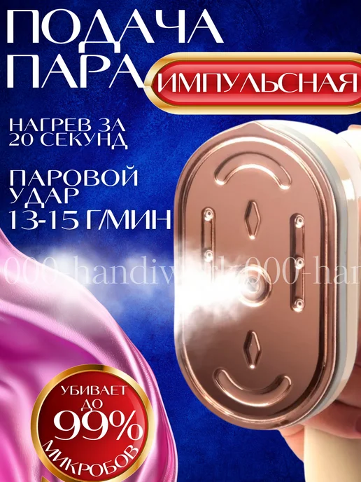 Отпариватель ручной для одежды маленький дорожный, бежевый, фото 2