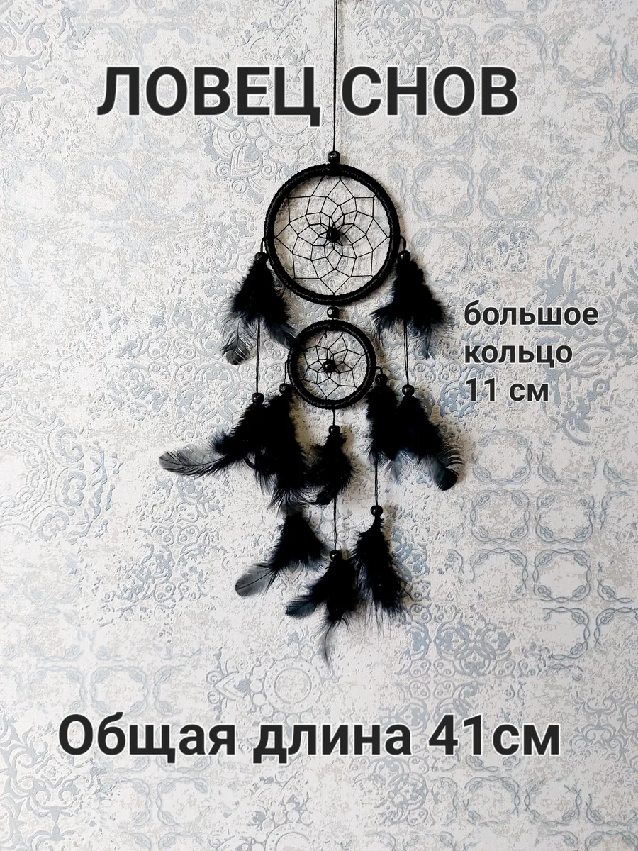 ловец снов