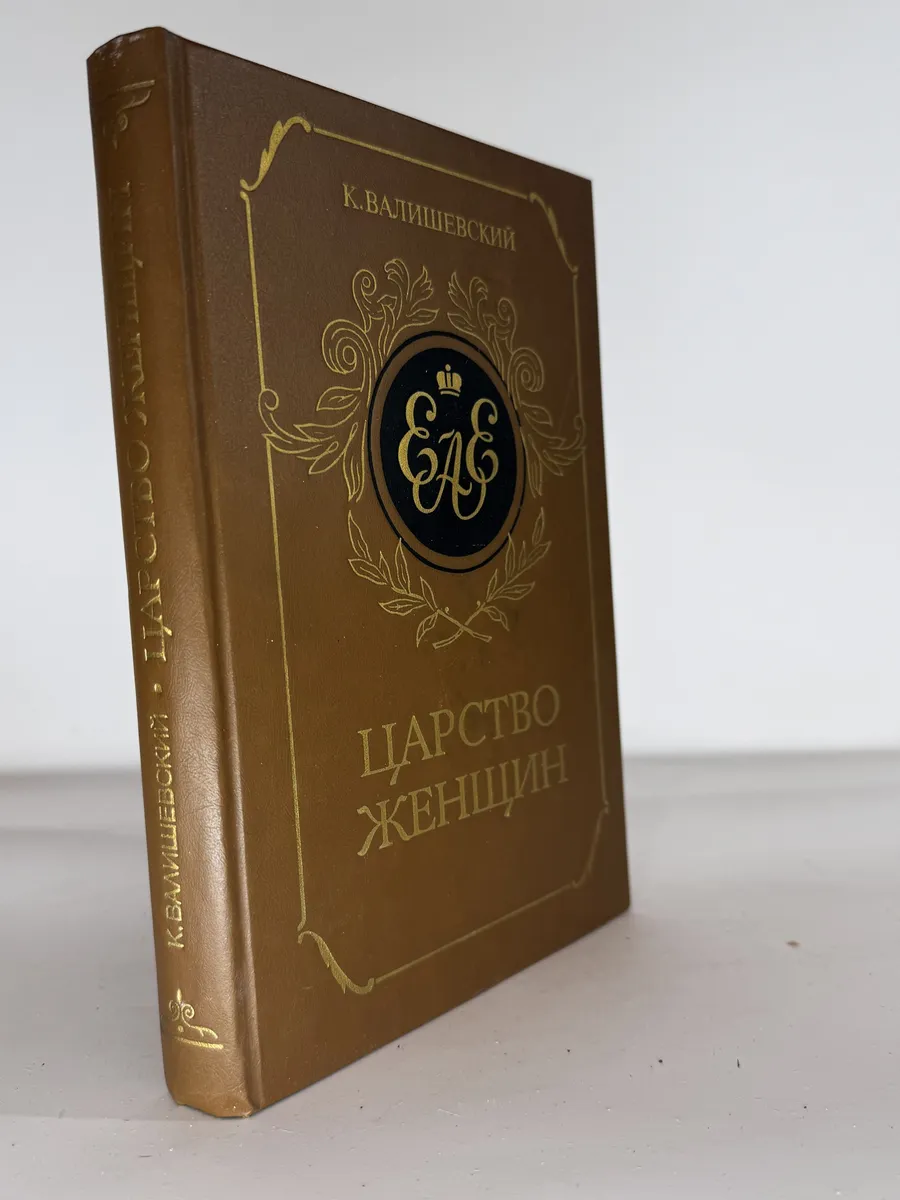 Царство женщин