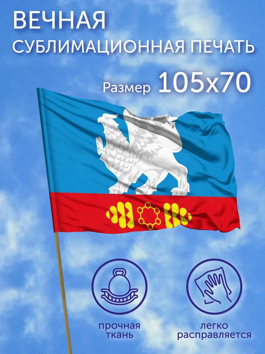 Флаг Саянск (Иркутская область), 105x70