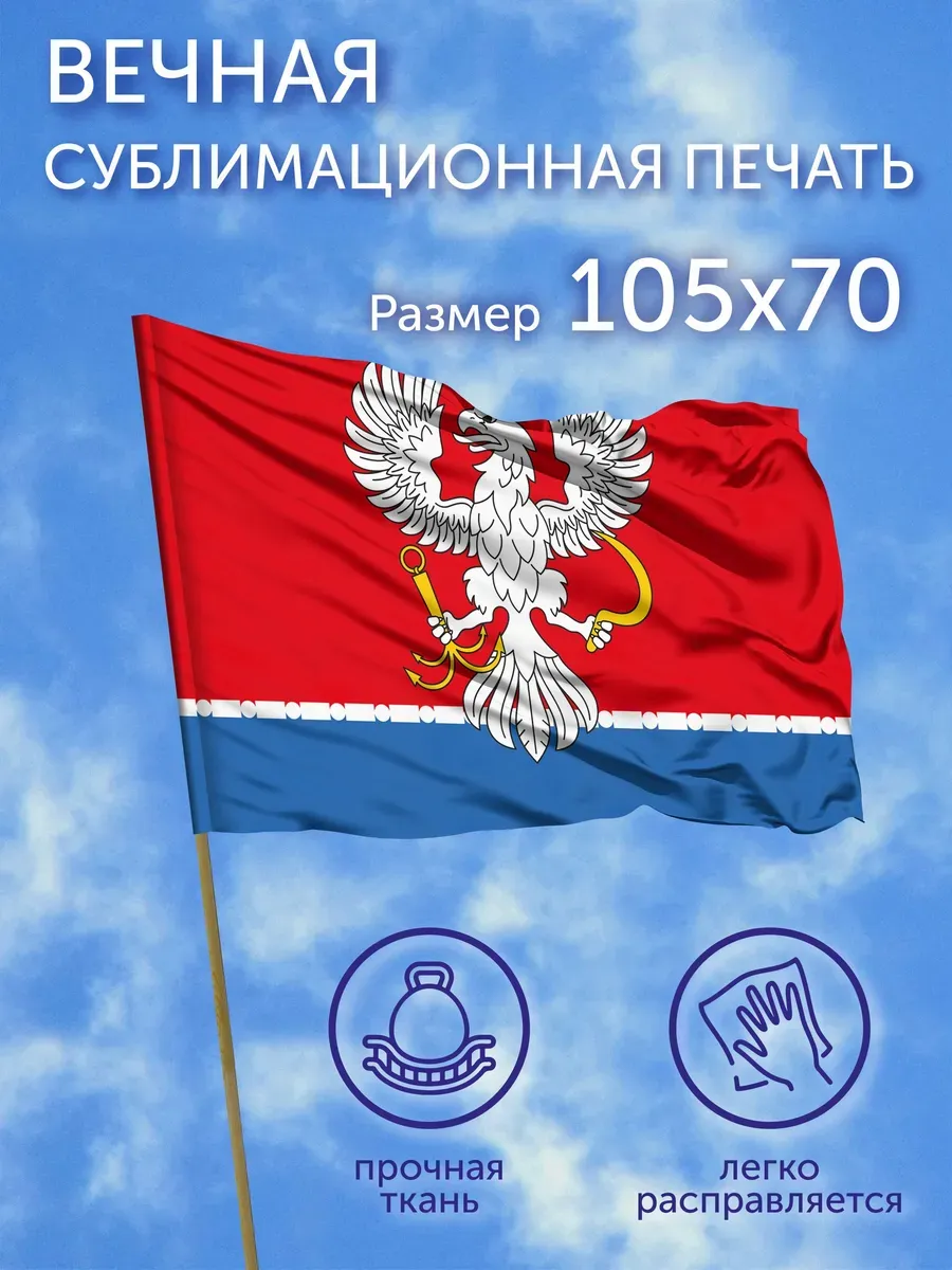 Флаг Одесский район (Омская область), 105x70