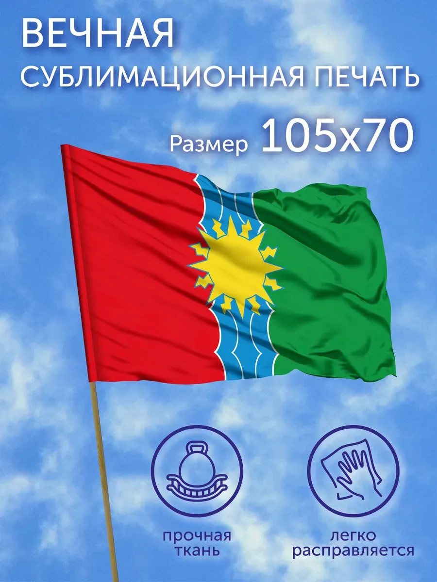 Флаг Братск (Иркутская область), 105x70