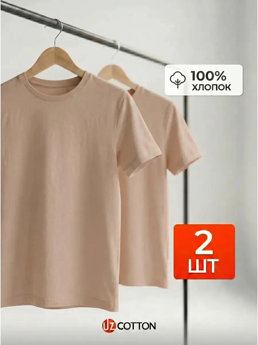 Футболка детская бежевая набор 2 шт 100% хлопок