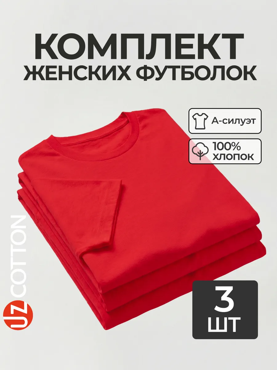 Футболка набор 3 шт. красная однотонная хлопок