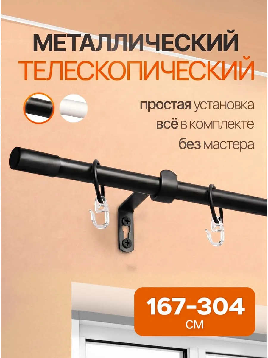 Карниз металлический телескопический однорядный 3м