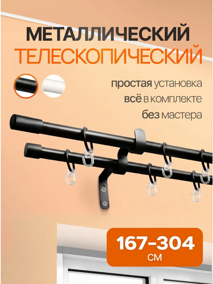 Карниз металлический телескопический 160-310 см 2 ряда