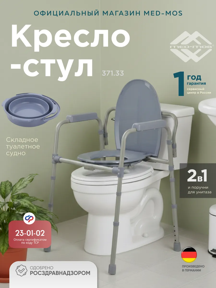 Кресло стул для пожилых и инвалидов арт.371.33