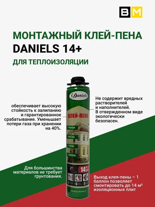 DANIEL'S Монтажная клей-пена 14+ DANIELS 800ml 2шт, 800 мл, 2 шт, фото 2
