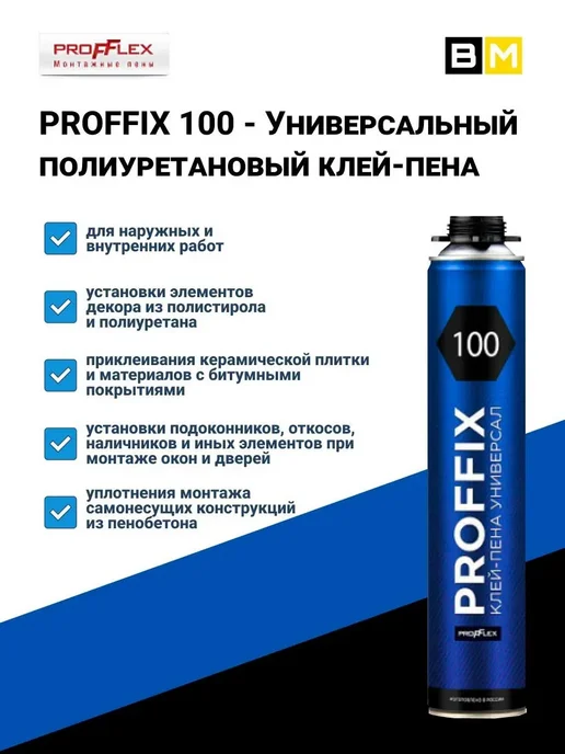 Profflex Клей-пена profix 100 Универсальная Всесезонная 850 мл, 3шт, 850 мл, 2 шт, фото 2