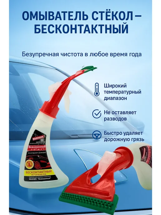 MiDa Средство для стекол и фар автомобиля с насадкой и щеткой, вариант