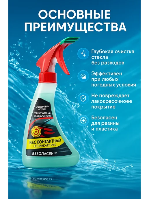 MiDa Средство для стекол и фар автомобиля с насадкой и щеткой, вариант, фото 2