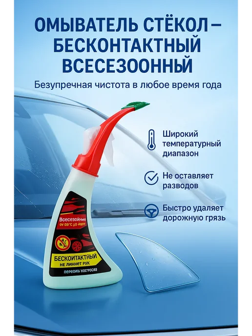 MiDa Средство для стекол и фар автомобиля с насадкой и щеткой, вариант, фото 3