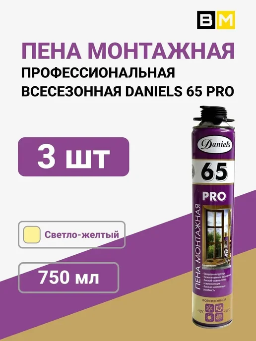 Daniels Пена монтажная всесезонная 750ml 1шт, 750 мл, 3 шт