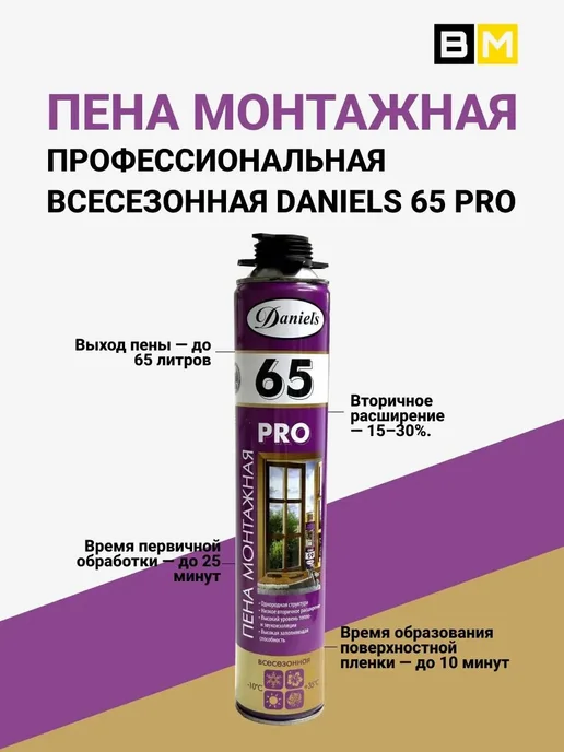 Daniels Пена монтажная всесезонная 750ml 1шт, 750 мл, 3 шт, фото 2