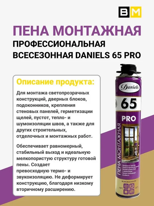 Daniels Пена монтажная всесезонная 750ml 1шт, 750 мл, 3 шт, фото 3