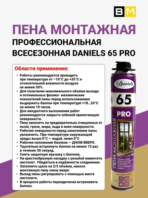 Daniels Пена монтажная всесезонная 750ml 1шт, 750 мл, 3 шт, фото 4