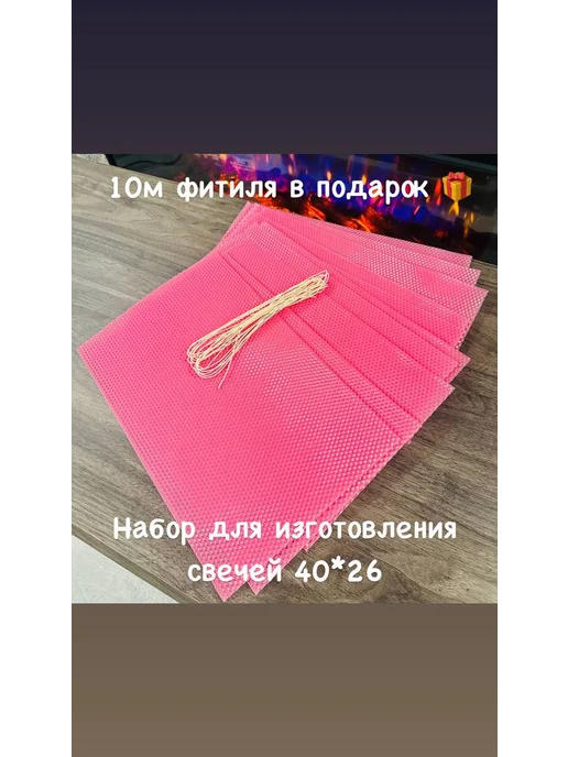 БумерФаворит Набор вощины натуральной фиолетовый для свечей 20*13 8 шт, 40x26, 10 шт