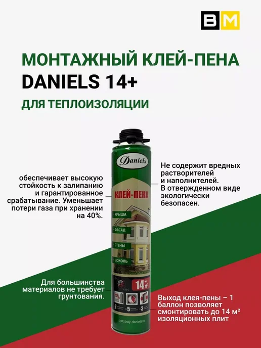 DANIEL'S Монтажная клей-пена 14+ DANIELS 800ml 1шт, 800 мл, 1 шт, фото 2